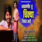 Aathvanit Tu Chikya Jivant Ahe