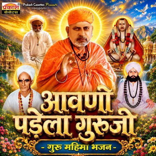 Aavno Padela Guruji - Guru Mahima Bhajan (1)