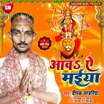 Aawa Ye Maiya (Bhojpuri)
