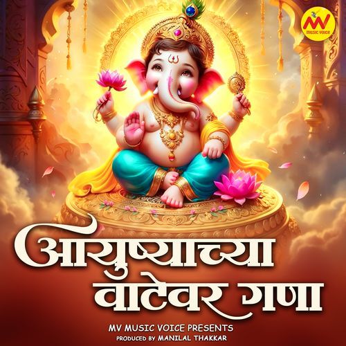Aayushechya Vatevar Gana