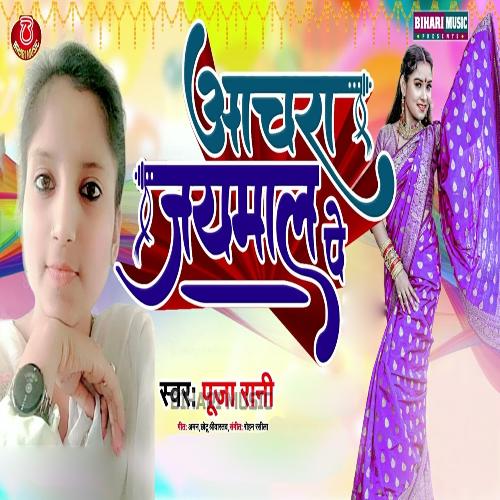 Achra Jaimal Pe (Bhojpuri Song)