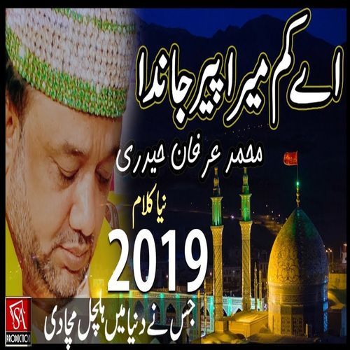 Aey Kam Mera Pir Jan Da