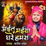 Aitu Maiya Ghare Hamra
