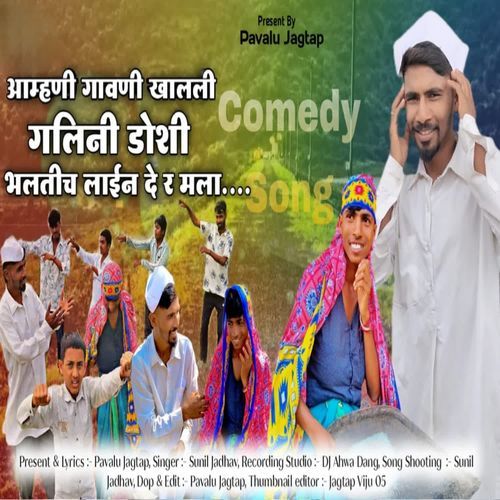 Amani Gavani Khalali Galini Doshi