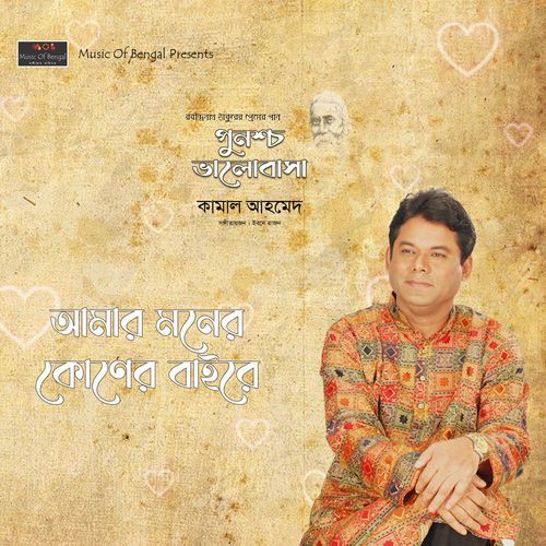 Amar Moner Koner Baire