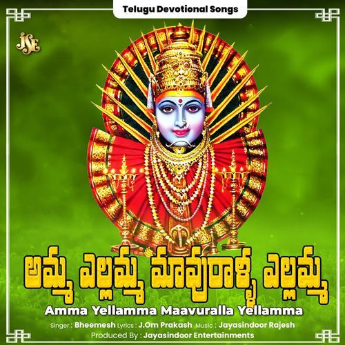 Amma Yellamma Maavuralla Yellamma