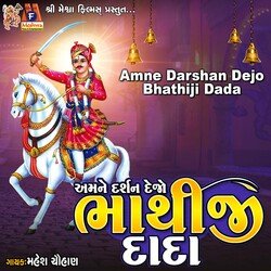 Amne Darshan Dejo Bhathiji Dada-HRJefD9yf0Q