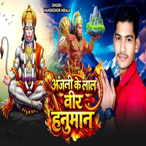 Anjani Ke Lal Veer Hanuman
