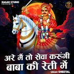 Are Re Main To Seva Karungi Baba Ki Reti Me