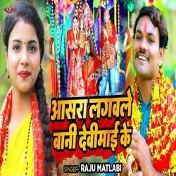 Asara Lagawale Bani Devimai Ke
