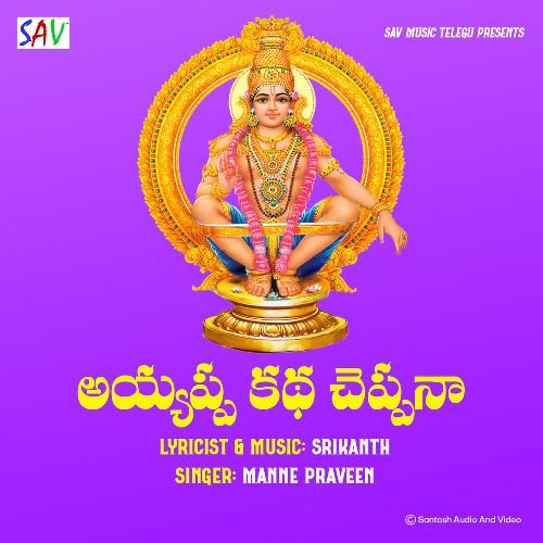 Ayyappa Katha Cheppana-okv tunes