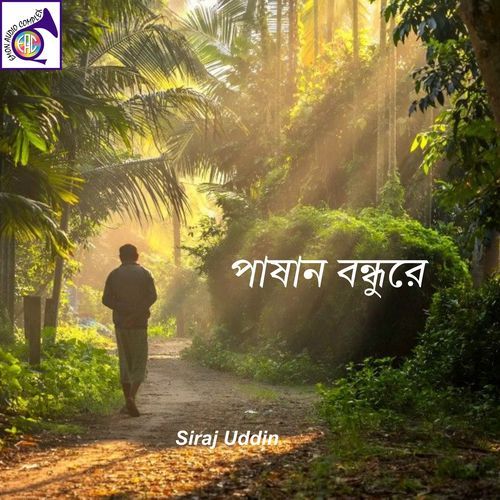 আমার শেষ বিদায় কালে সুখী