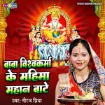 Baba Vishwakarma Ke Mahima Mahan Bate