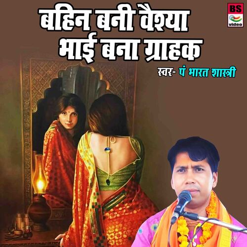 Bahin Bani Vaisya Bhai Bana Grahak