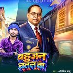 Bahujan Chalal Ba