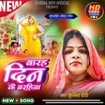 Barah Din Kai Barhiya