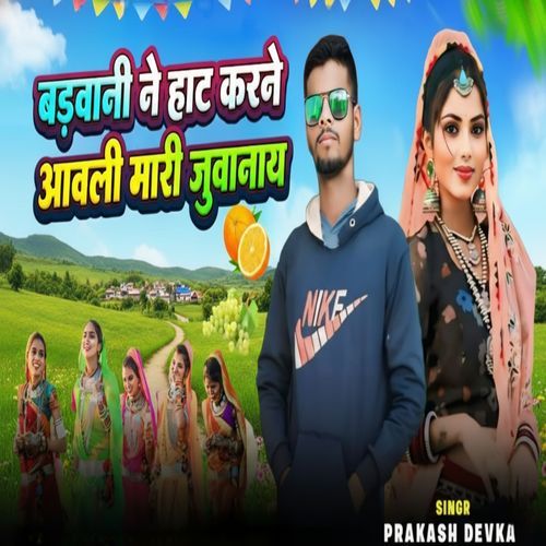 Barwani Ne Hat Karne Aavli Mari Juwanay