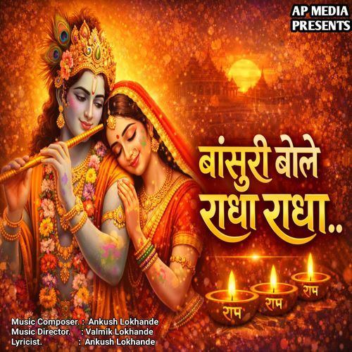 Basuri Bole Radha Radha