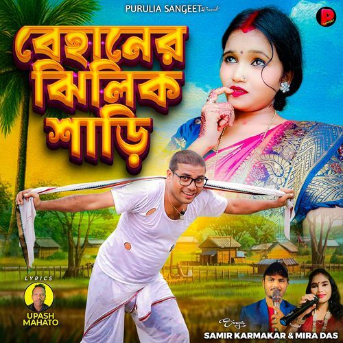 Behaner Jhilik Saree