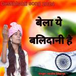 Bela Ye Balidani Hai