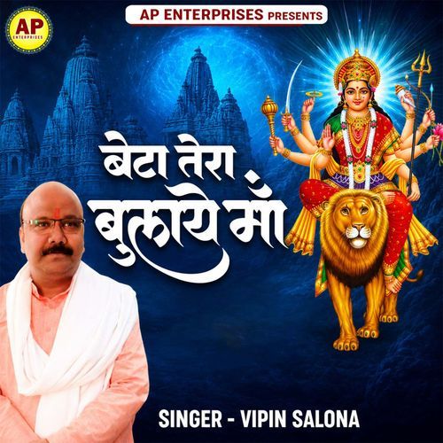 Beta Tera Bulaye Maa