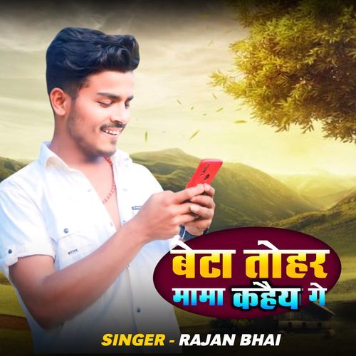 Beta Tohar Mama Kahaiya Ge