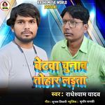 Betwa Chunaw Tohar Ladata