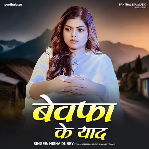 Bewafa Ke Yaad