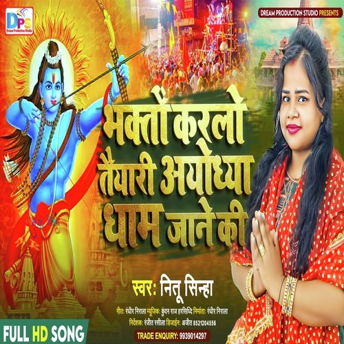 Bhagto Karlo Taiyari Ayodhya Dham Jane Ki (Ram Bhajan (Hindi))