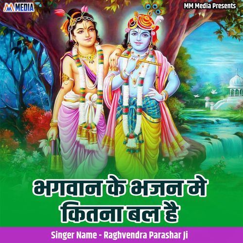 Bhagwan Ke Bhajan Me Kitna Bal Hai (Live)