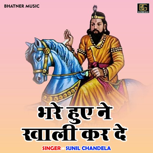 Bhare hue ne khali kar de (Hindi)