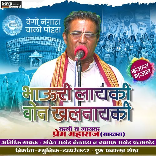 Bhauri Layaki Won Khalnayaki (Banjara Bhajan)
