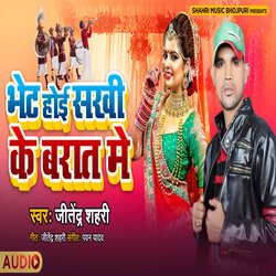 Bhet Hoi Sakhi Ke Barat Me (Bhojpuri Song 2022)-AB8eYxhyQAc