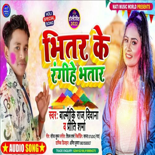 Bhitar Ke Rangihe Bhatar (Holi Song)