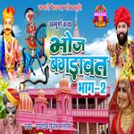 Bhoj BAgdawat Bhag 2