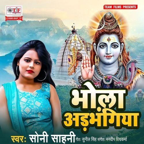 Bhola Adbhangiya