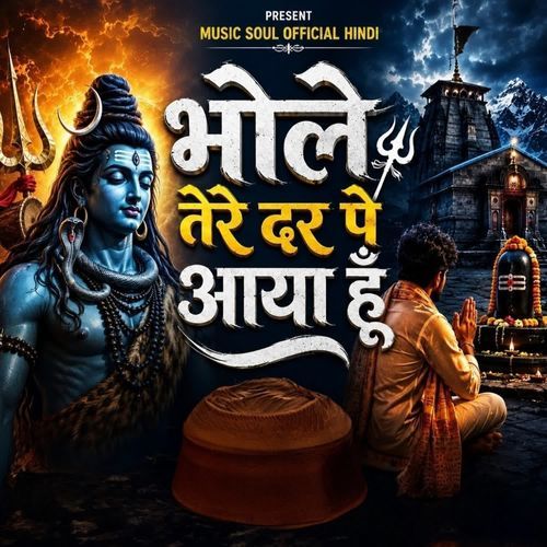 Bhole Tere Dar Par Aaya Hu