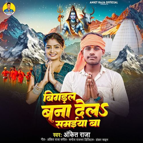 Bigaral Bana Dela Samaiya Ho