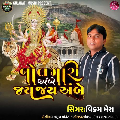 Bol Mari Ambe Jay Jay Ambe