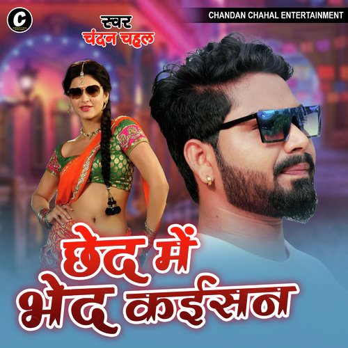 CHHED ME BHED KAISAN