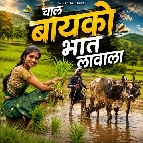 Chal Bayko Bhat Lavala