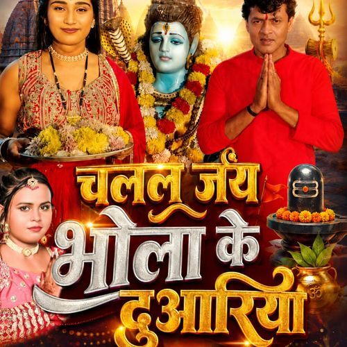 Chalal Jayi Bhola Ke Duariya