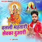 Chalali Mahtari Sewaka Duwari