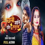 Chali Gailu Chhor Ke Sasurwa