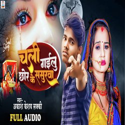 Chali Gailu Chhor Ke Sasurwa