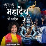 Chalo Mahadev Ki Nagariya