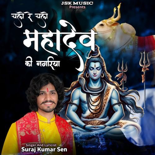 Chalo Mahadev Ki Nagariya