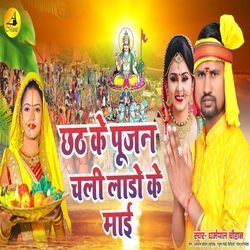 Chhath Ke Pujan Chali Lado Ke Maai-NxwKX0B4cVo