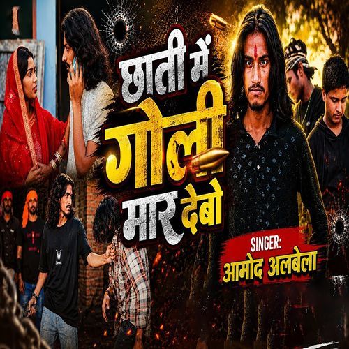 Chhati Me Goli Maar Debo