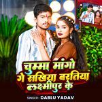 Chumma Mango Ge Sakhiya Baratiya Lakshmipur Ke